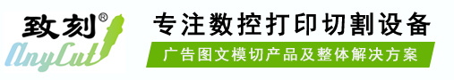 合肥易刻佳數控設備有限公司